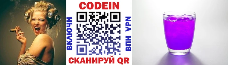 цены наркотик  Миньяр  Codein Purple Drank 